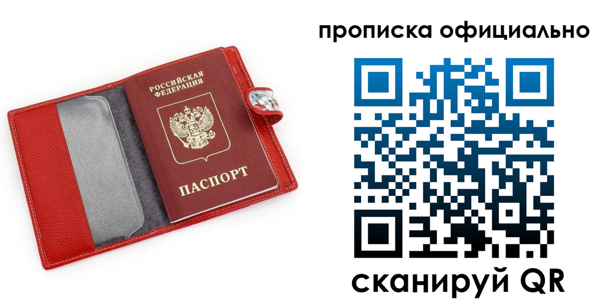 прописка для работы в Щиграх